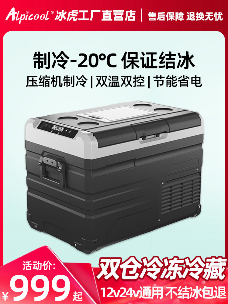 Ice tiger pull rod car refrigerator compressor refrigeration car large truck home dual-use 12v24v freezer small