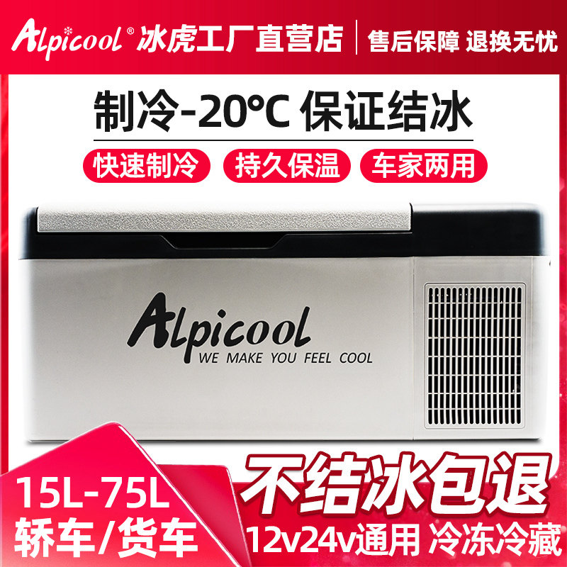 Ice Tiger Car Small Refrigerator Compression Mechanism Cold 12v2220V Car Large Vehicle General Frozen Car Dual Use