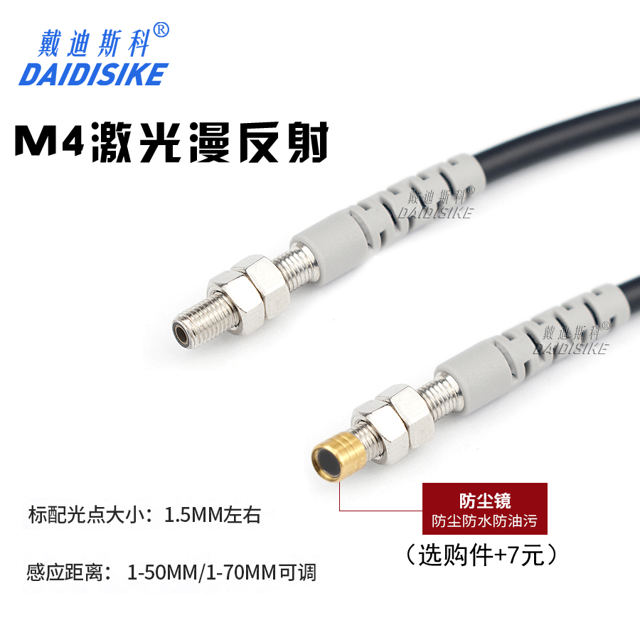 M4 diffuse reflection laser sensor micro small laser electric switch induction adjustable DDSK-0450N1 npn no
