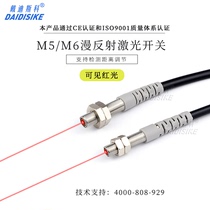 M5M6 miniature laser diffuse reflection optical switch sensor DDSK-0510N1 visible light infrared normally open