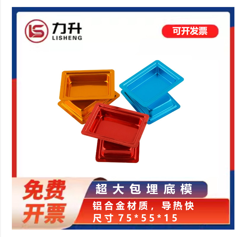病理组织蜡块包埋底模 超大包埋底模 不锈钢底 铝合金底模 包埋框