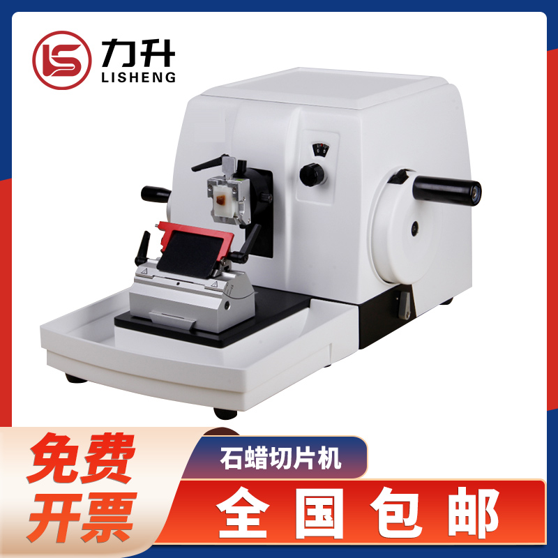 Pathological tissue paraffin slicer Rotary slicer Frozen slicer tissue slicer