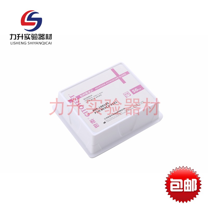 Jiangsu Shitai ultra-white glass adhesive glass slide positive charge anti-off 188105W 50 pieces box