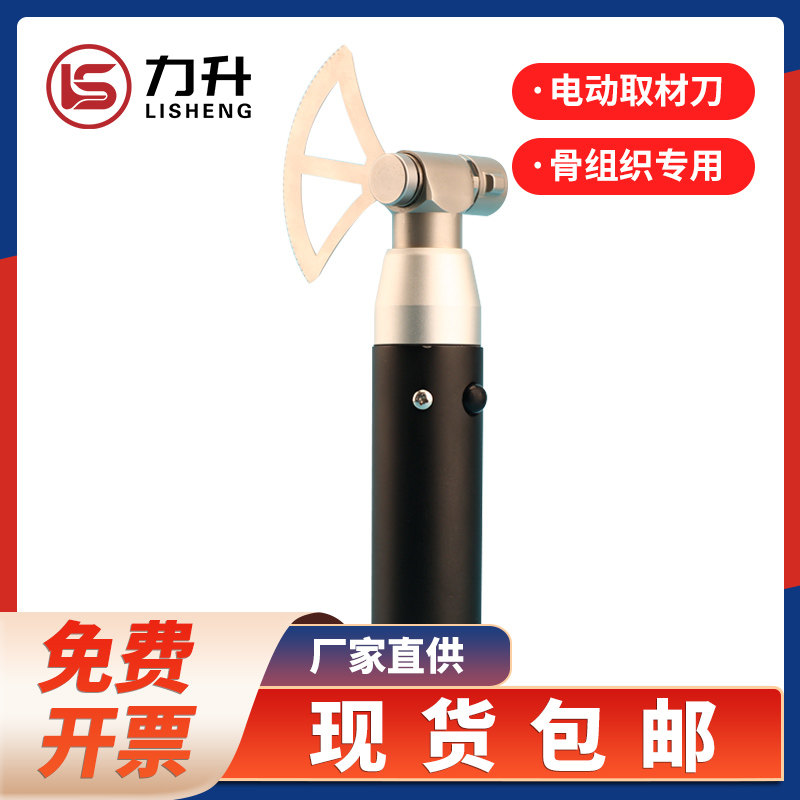 金华力升电动病理取材刀 取材锯 取材刀柄 骨组织专用