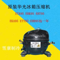 Original Huaguang refrigerator compressor ETA95 EHK95 EHT95 EKA95 ETY95 EHB95 package one year