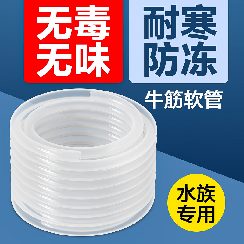 Creening fish tank water pump changing water pipe filter into water outlet pipe non-toxic and tasteless anti-freezing beef rib pipe anti-ageing water pipe
