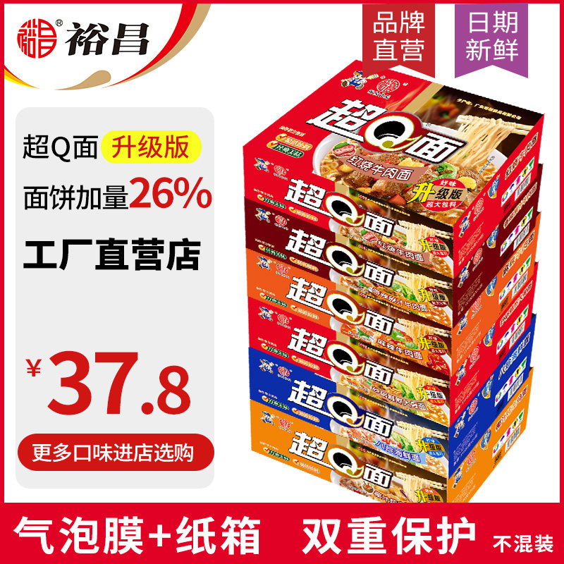 Guangdong Yuchang Super Q noodles 100g * 24 packs of beef noodles big bone noodles whole box bagged Instant Noodles instant noodles