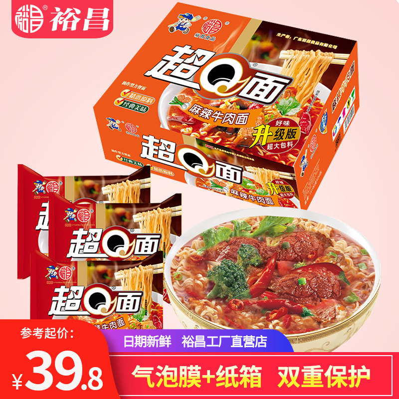 Guangdong Yuchang Chang Q face convenient noodle spicy beef noodles 100g*24 packs of fast food ready to eat and crisp noodles