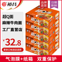  Guangdong Yuchang super Q noodles spicy beef noodles 83g*27 packs of FCL instant noodles instant noodles dry noodles to eat bubble