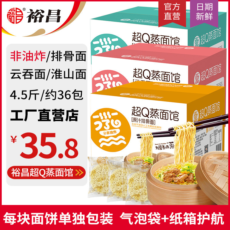 Yuchang Chao Q steamed noodle house spare ribs noodles whole box large bowl of instant noodles spicy hot pot non-fried instant noodles cakes in bulk
