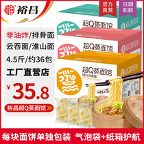  Yuchang Super Q Steamed Noodle Restaurant Ribs noodles FCL Large bowl noodles Malatang hot pot Non-fried instant noodles Noodles in bulk