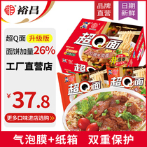  Guangdong Yuchang Super Q noodles Braised beef noodles 100g*24 packs Full carton Instant noodles Instant noodles Instant noodles