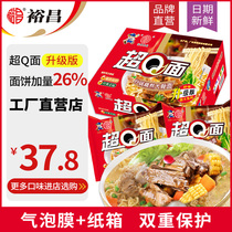  Guangdong Yuchang Super Q noodles Casserole boiled big bone noodles 100g*24 bags full box Instant noodles Instant noodles Instant noodles