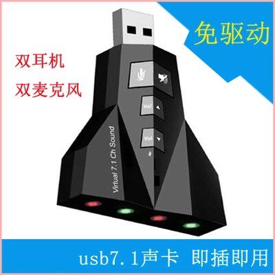 Free-drive external USB notebook independent headphone switching port converter computer external connection sound card 7 1 Raweiss