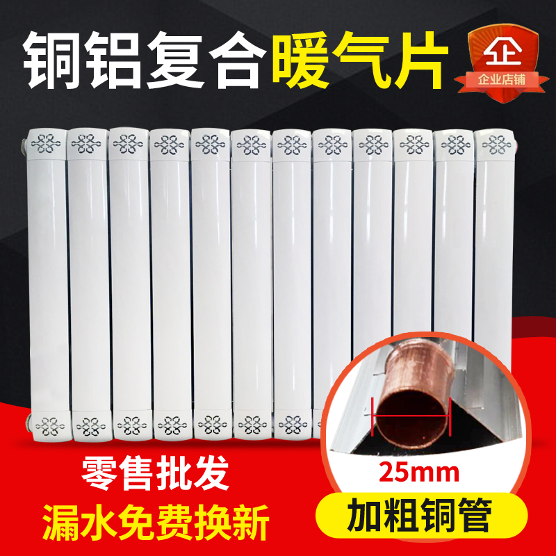 Radiator household plumbing copper-aluminum composite heat sink wall-mounted furnace radiator toilet horizontal central heating