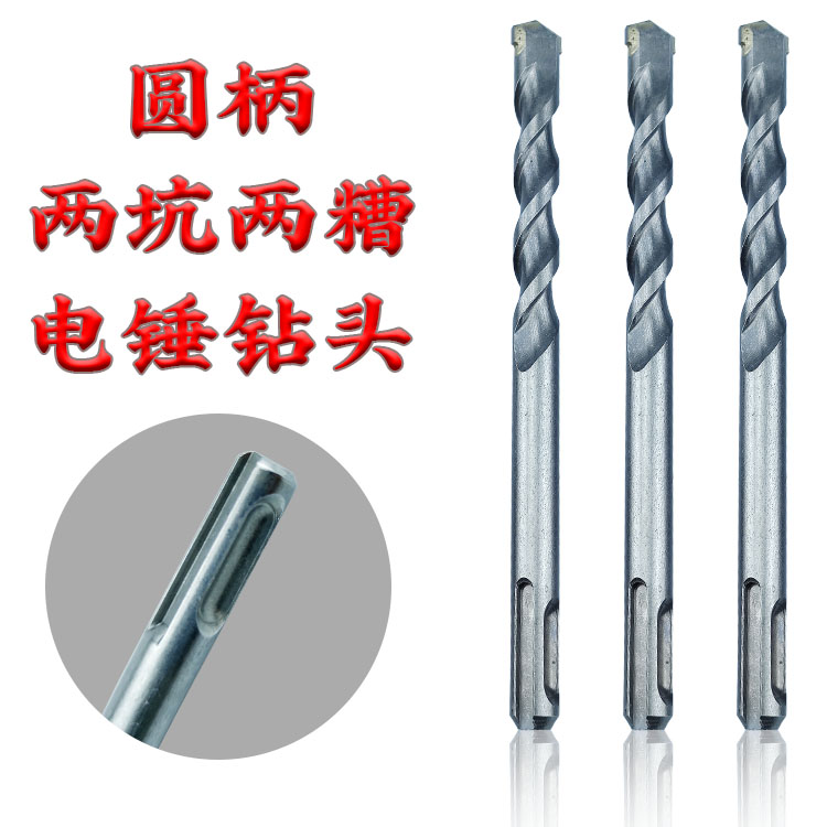 Round handle Two-pit two-groove impact drill bit electric hammer drill bit to wear wall concrete cement wall punching drill five gold tools