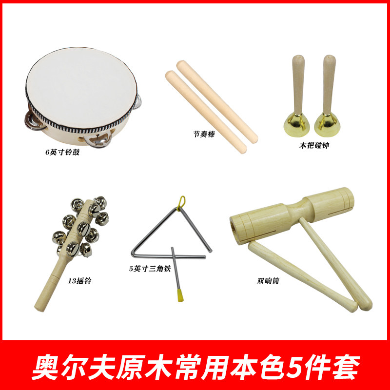 Olff instrumental kindergarten Early teaching combined sand hammer percussion instrument teaching aids suit young children holding hearing toys