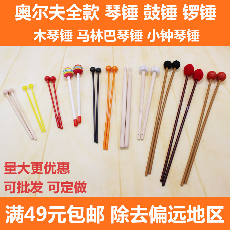 2018 new products Orff percussion instrument children musical instruments Hammer Blow Hammer hammer Hammer Drum Hammer Wood Hammer Accessories