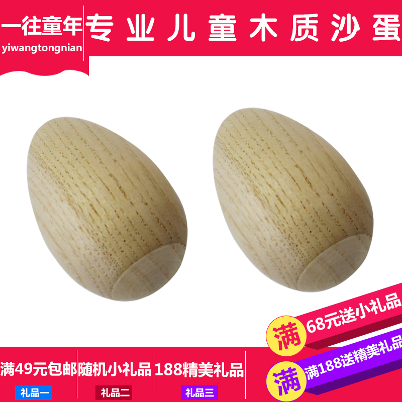 ORF percussion Wooden sand egg egg sand ball sand hammer Wooden sand tube Professional sand egg instrument