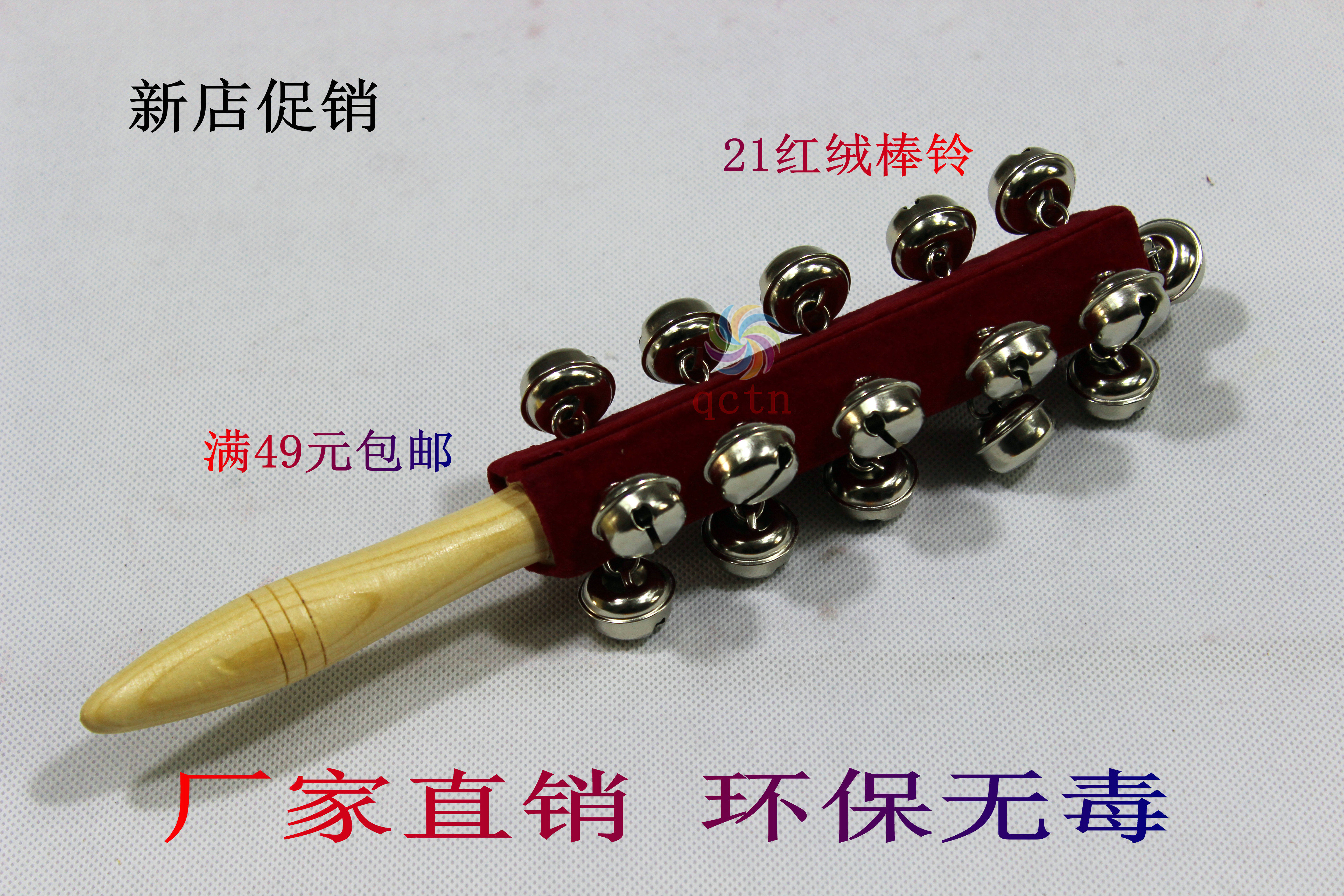 Children's ORF Children's percussion instrument 21 stick bell red flannel 21 bell hand rattle kindergarten teaching aids