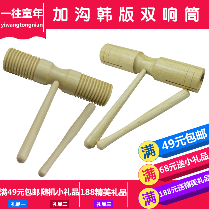 New pint price Orff children Double loud drum Early teaching toy percussion instrument log double-resounding cylinder gully double-resounding cylinder