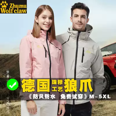 Zhumu Wolf Claw Customized Spring and Autumn Outdoor Suit Men's Thin Single Tide Brand Windproof Waterproof Women's Jacket Jacket