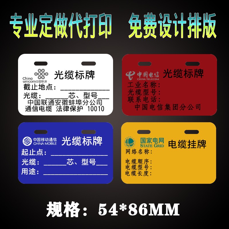 Cable tag Cable tag Unicom Telecom mobile cable tag 32*68PVC tag Plastic tag