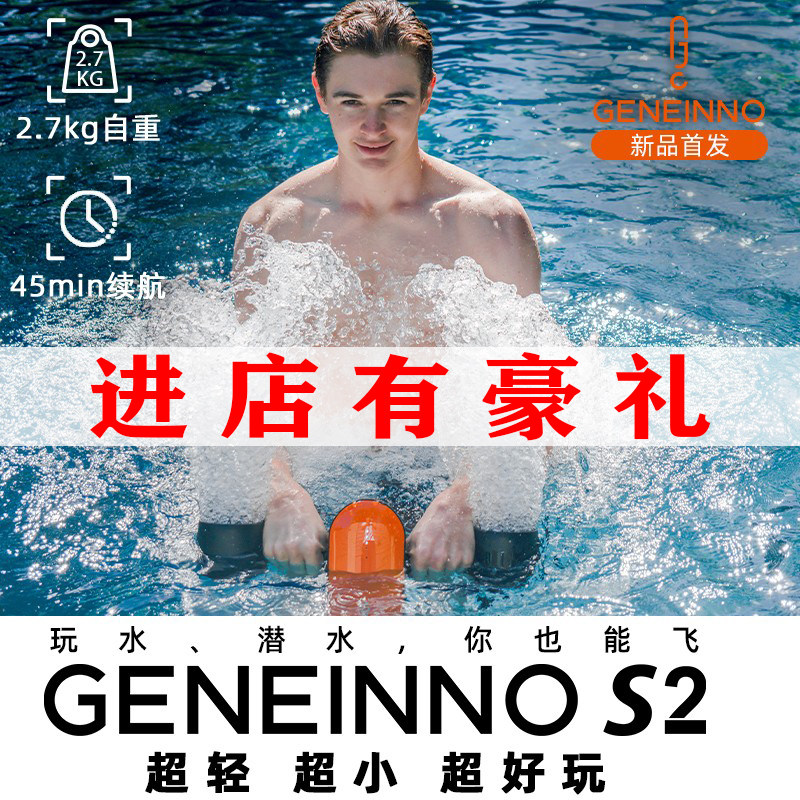 GENEINNO S2 Jiying Booster Underwater Thruster Underwater Vehicle Unmanned Robot Floating Freely