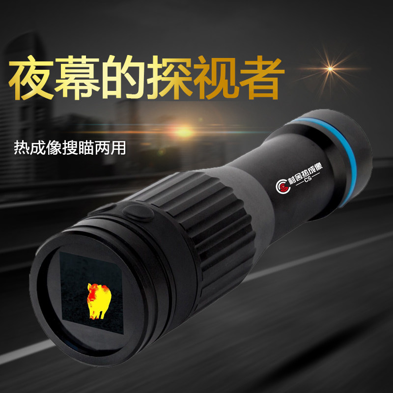 Village thermal imager CS-X search type thermal imaging night vision Infrared night vision Outdoor patrol