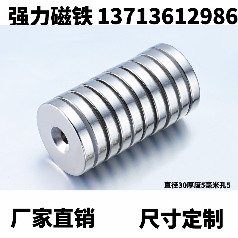 30×5 hole 5mm NdFeB strong magnetic round with hole super strong magnet magnet steel magnet countersunk head hole pendant