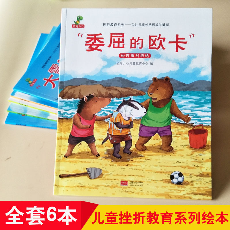 Children's picture book story book 3-4-5-6-7-8 year old children's large, medium and small class enlightenment early education picture story book