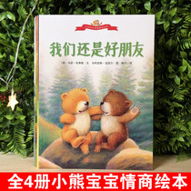 Baby Bear EQ Management Picture Book Infant Fairy Tale Storybook 3-6-8 Years Old Children Enlightenment Picture Books