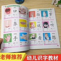 Childrens preschool reading picture literacy book 3-5-6-7-8-year-old baby learning Chinese characters first grade phonetic version literacy book