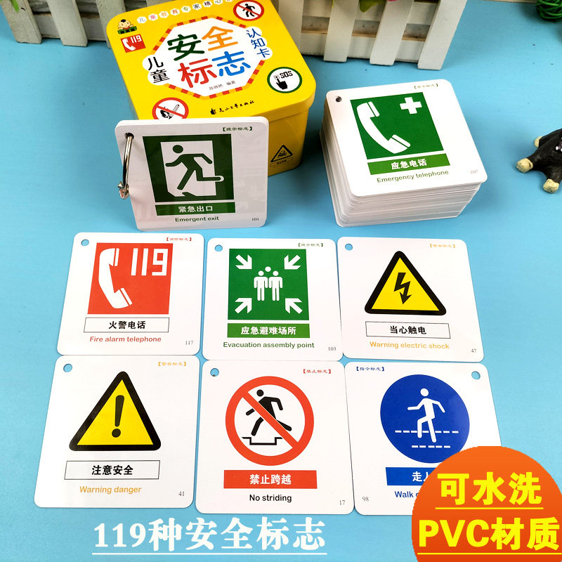 Child safety signs warn cards to tear up literacy cards early childhood pupils teach children 0 - 3 - 6 years old teaching cards