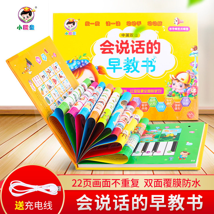 Children's point reading Early teaching opportunity to speak early teaching young children Talking wall chart This baby Enlightenment intelligent toy book