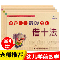 Kindergarten pre-school special practice mathematical thinking training large class ten methods use ten methods to decompose the composition of teaching materials