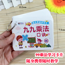 Children jiu jiu multiplication table and second grade teaching primary school first grade addition and subtraction multiplication and division to learn pinyin phonetics