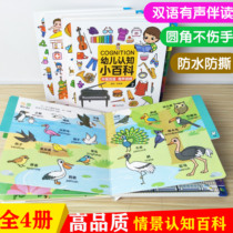 Childrens Cognition Encyclopedia Chinese and English Bilingual 0-3-6-8 Years Old Childrens Early Education Enlightenment Scene Recognition Card Cant be Tear