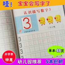 Kindergarten pre-school Red Book childrens field writing book number Chinese character pen order pinyin arithmetic practice copybook