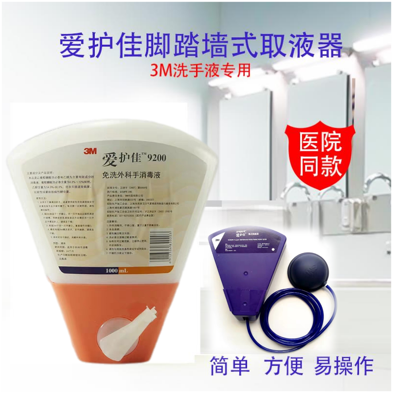 3M CARE FOR THE GOOD 9200C FREE SURGERY HAND SANITIZING HAND SANITIZING LIQUID Broad-spectrum Germicidal 1L Mounted Pedalling Feet