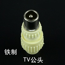 Cable TV plug closed Route head RF head bamboo joint radio frequency line connector TV male head special price