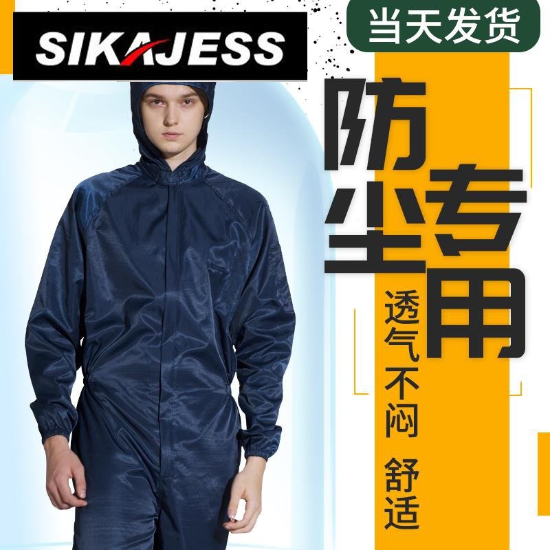 Sikajess dust-proof clothes work clothes dust-proof clothes one-piece full-body men's industrial dust-free dust-free anti-static clothes clean