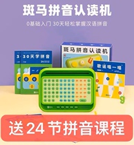 斑马拼音机一年级拼音学习神器汉语拼读早教机发声训练声母韵母表