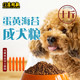 Egg yolk and seaweed adult dog food Teddy dog ​​food grooming general type tear stain removal 10 Jin [Jin equals 0.5 kg] small dog large bag