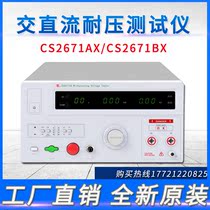 Nanjing Changsheng CS2671BX pressure tester New