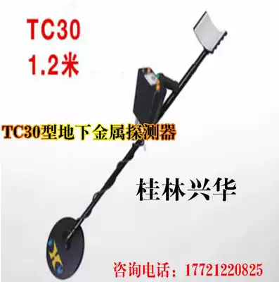 Guilin Xinghua TC30 underground metal detector metal treasure detector treasure TC30