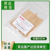 Cuiyuan CY dyne pen dyne liquid 15cm cotton swab corona pen surface tension test pen long cotton swab