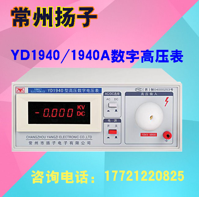 YD1940 1940A digital high voltage meter with high precision 4 and a half digital voltage display