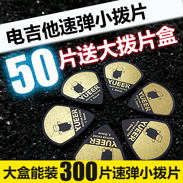 National standard electric guitar non-slip fast frosted can be worked as a tortoise spring sheet dialing sheet