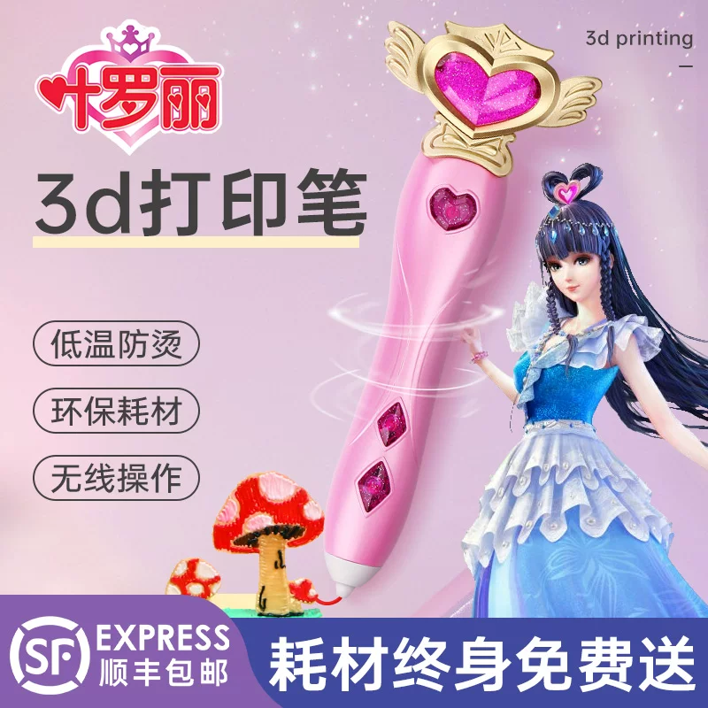[3D-принтер ручка для низкотемпературной 3D печати, профессиональная 3D‑модная ручка, Марыч Лай , детская версия, для девочек, волшебная ручка рисования, тройная геометрия печати, оригинальная 3D‑ручка Le Luo Li, 3D‑трёхмерная ручка печати]